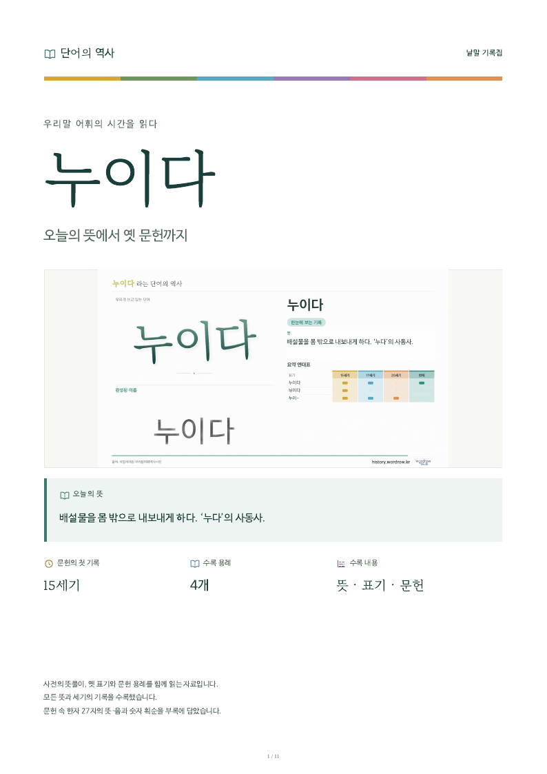 누이다 낱말 기록집 PDF 첫 페이지