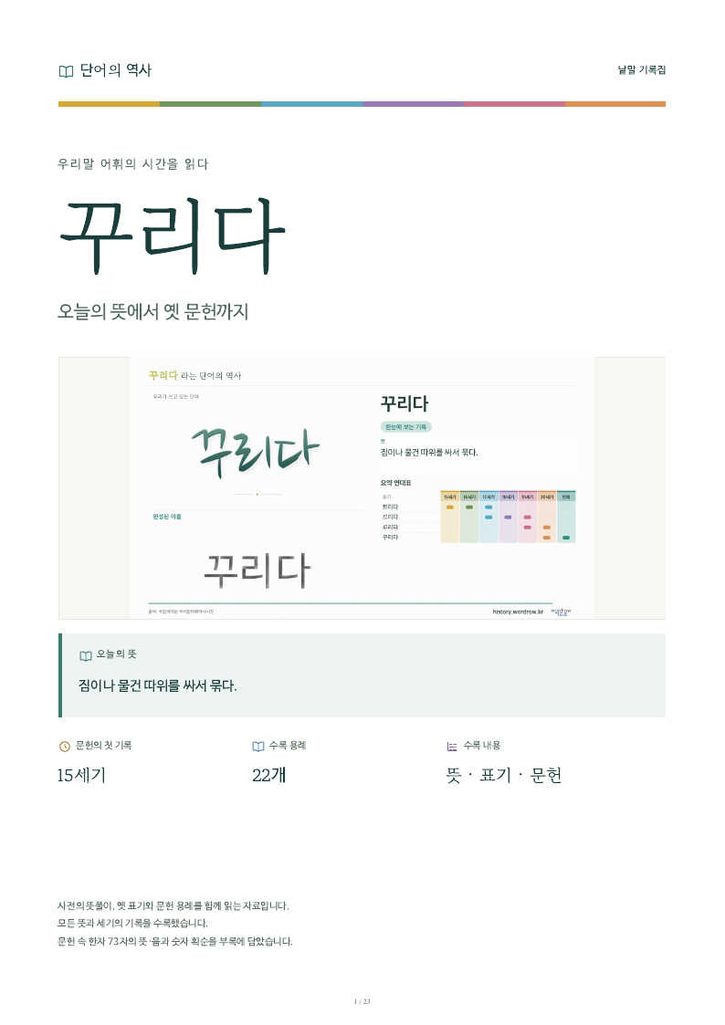 꾸리다 낱말 기록집 PDF 첫 페이지
