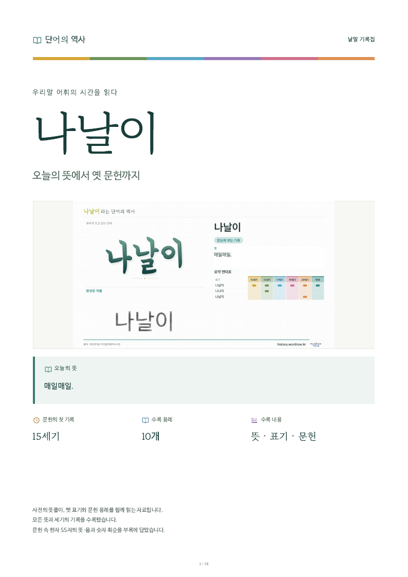 나날이 낱말 기록집 PDF 첫 페이지