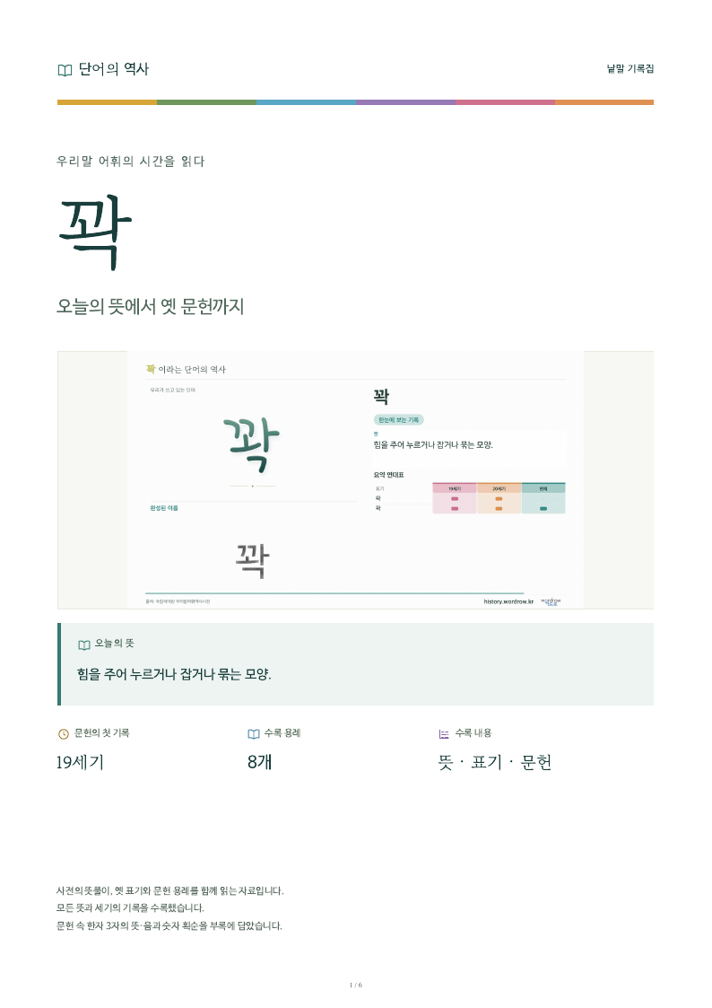 꽉 낱말 기록집 PDF 첫 페이지