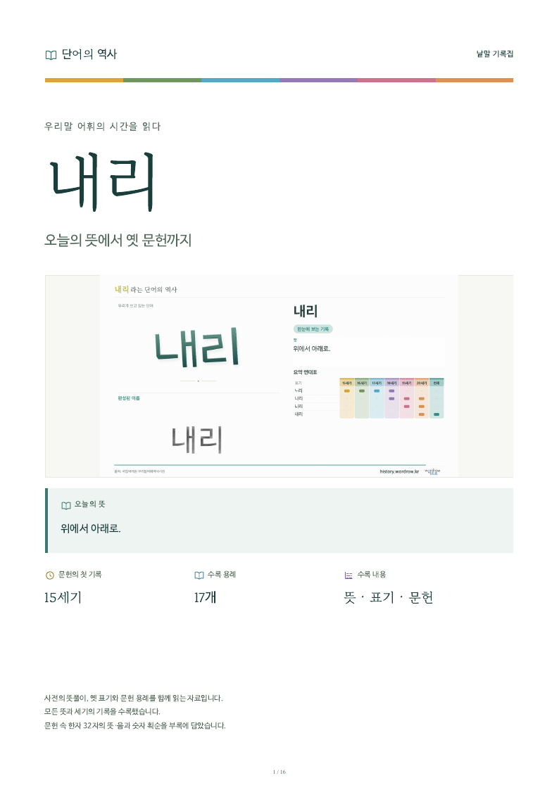 내리 낱말 기록집 PDF 첫 페이지