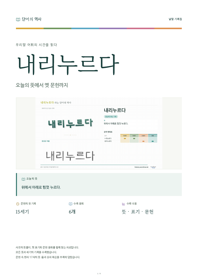 내리누르다 낱말 기록집 PDF 첫 페이지