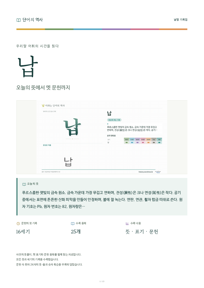 납 낱말 기록집 PDF 첫 페이지