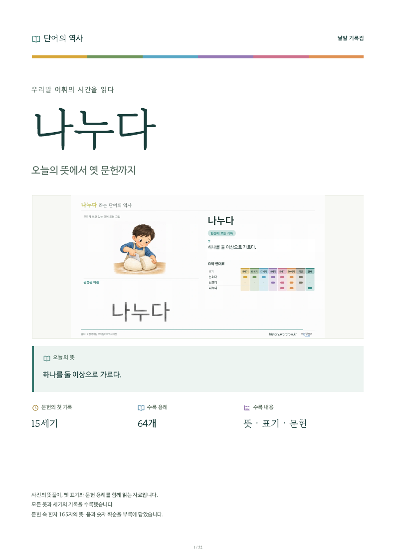 나누다 낱말 기록집 PDF 첫 페이지