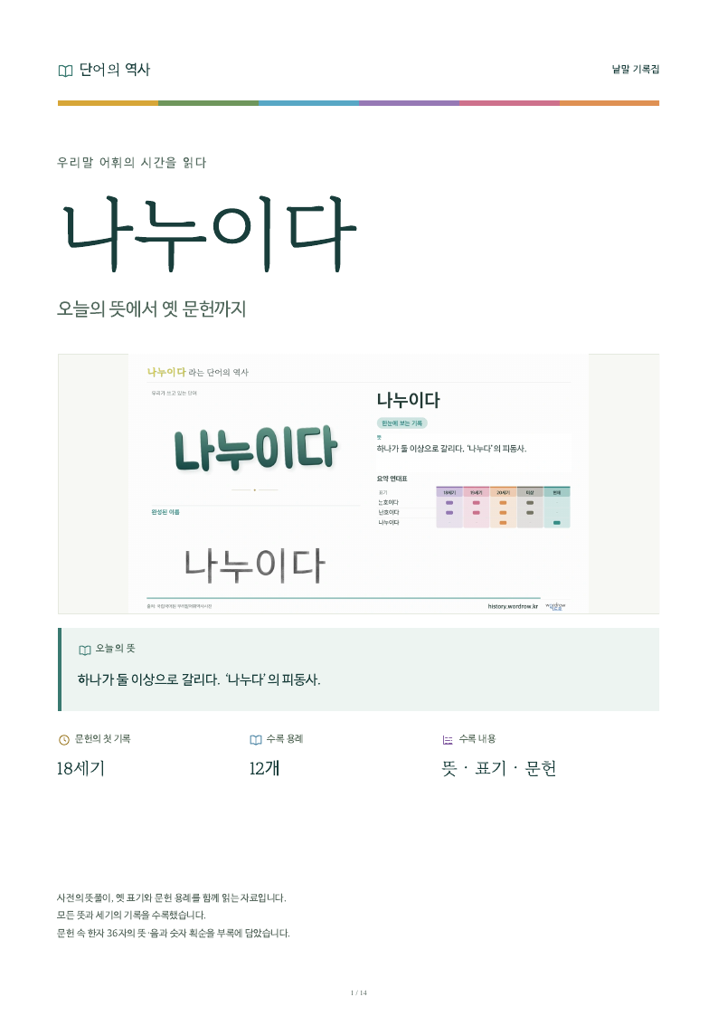 나누이다 낱말 기록집 PDF 첫 페이지