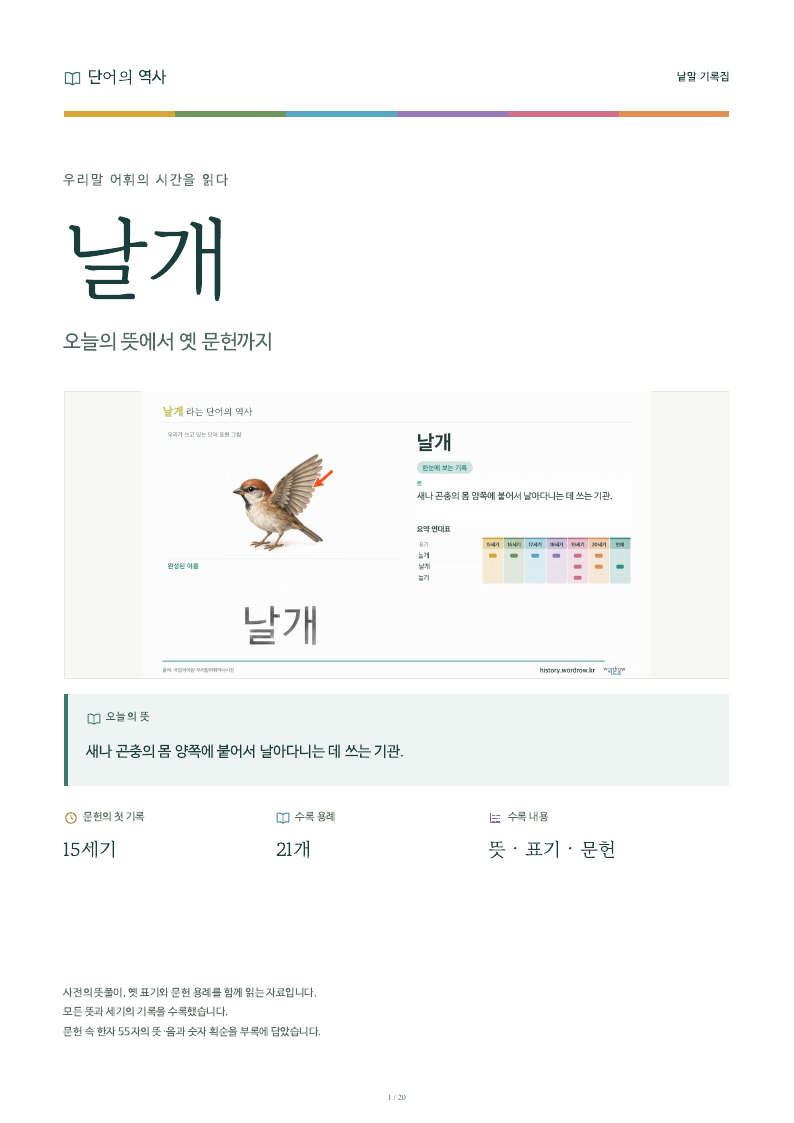 날개 낱말 기록집 PDF 첫 페이지