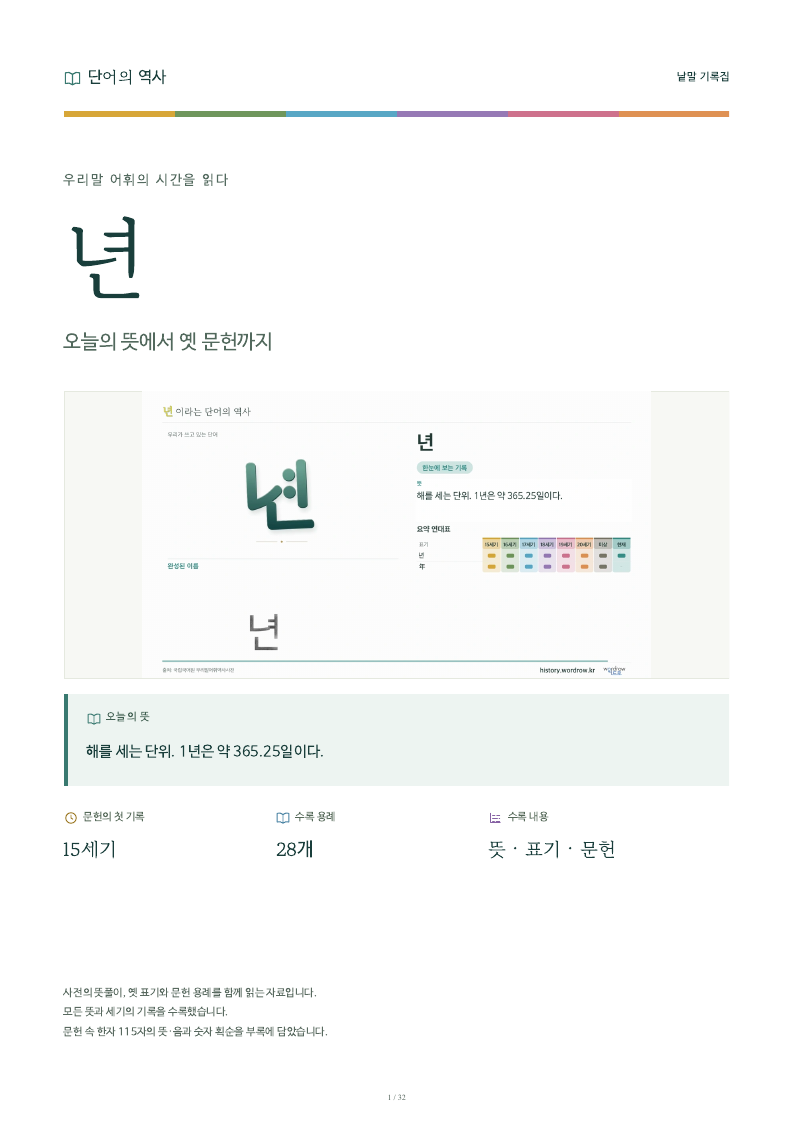 년 낱말 기록집 PDF 첫 페이지