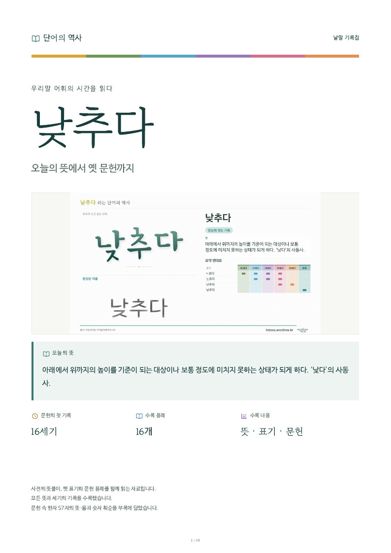 낮추다 낱말 기록집 PDF 첫 페이지