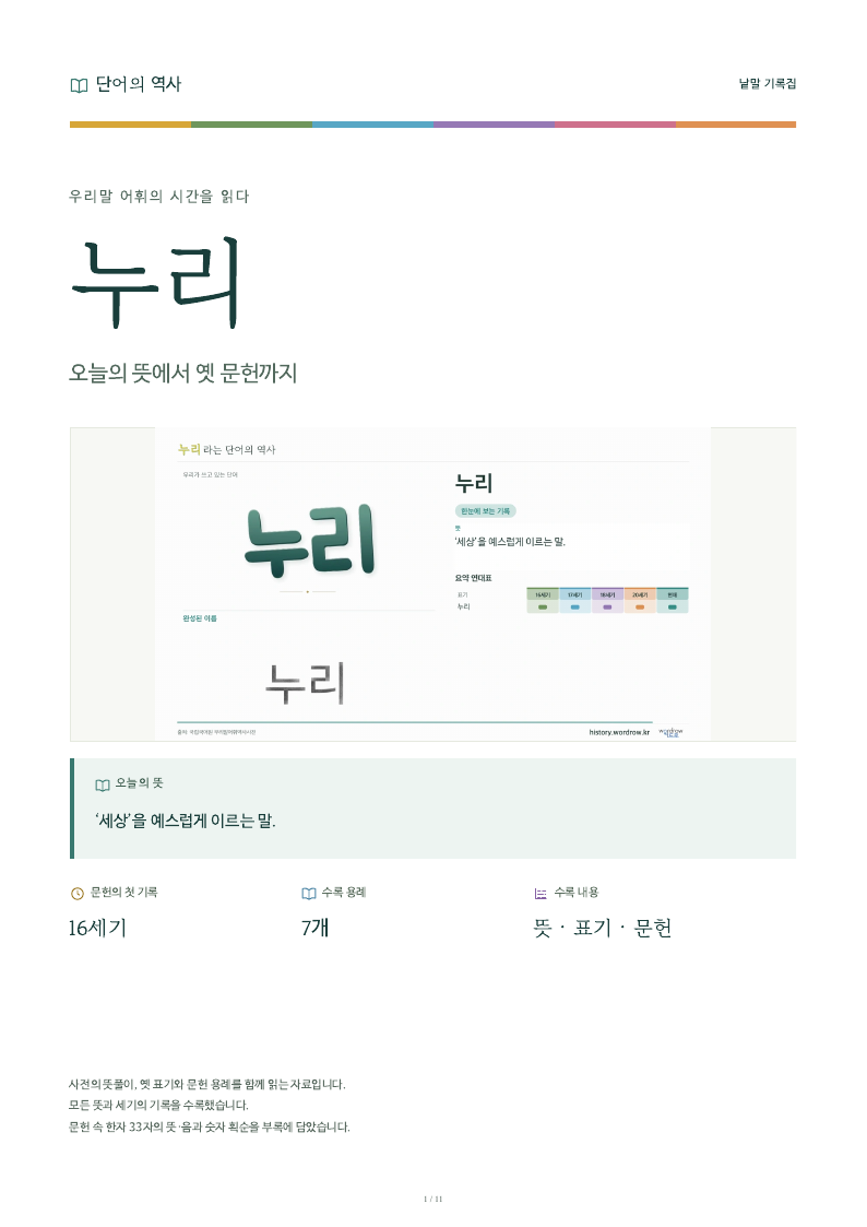 누리 낱말 기록집 PDF 첫 페이지