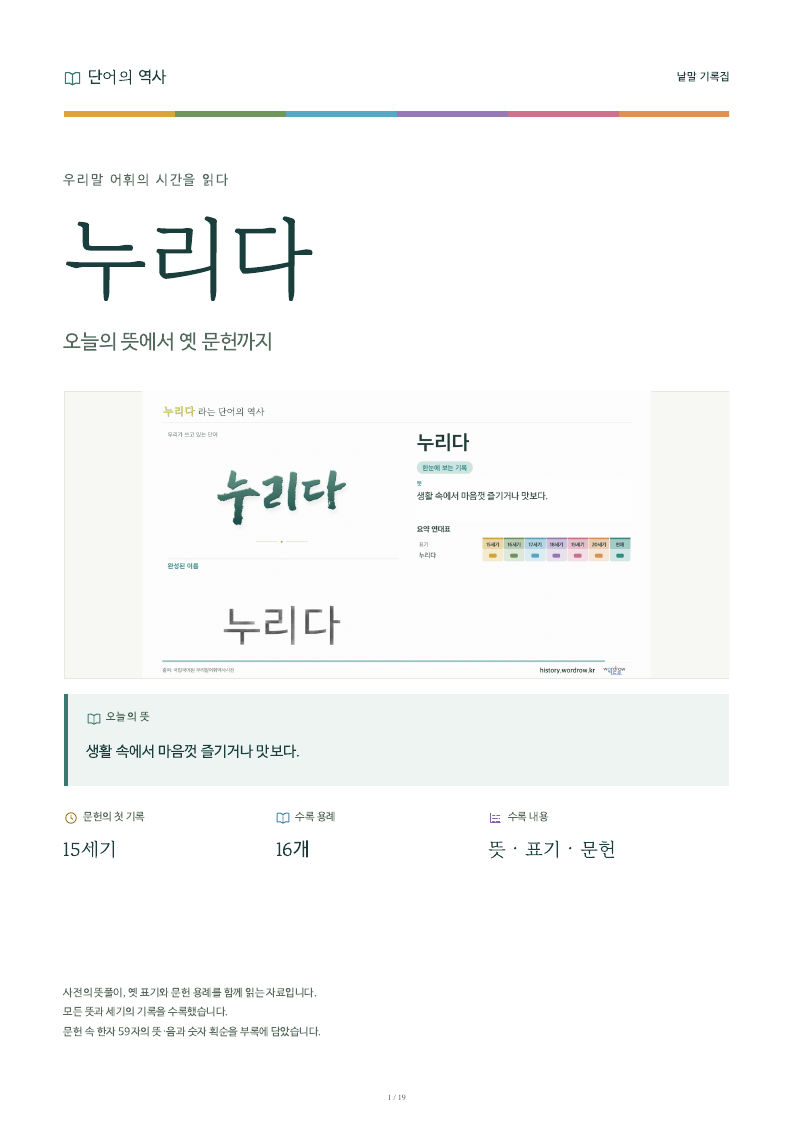 누리다 낱말 기록집 PDF 첫 페이지