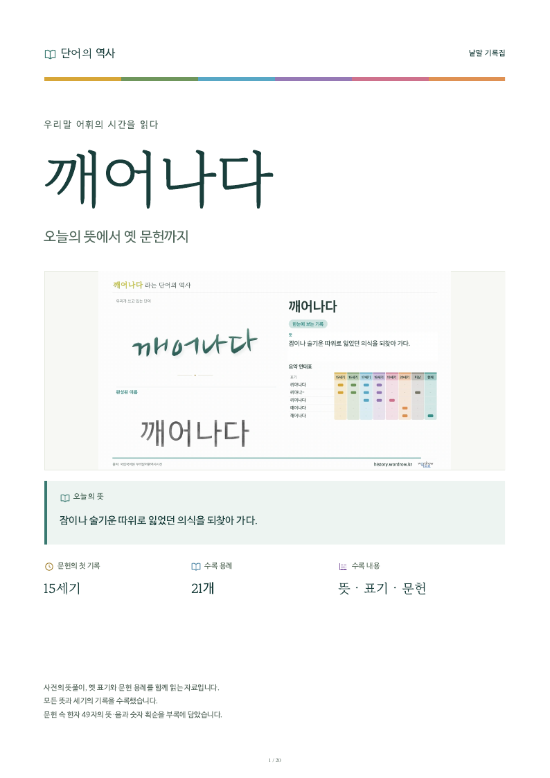 깨어나다 낱말 기록집 PDF 첫 페이지