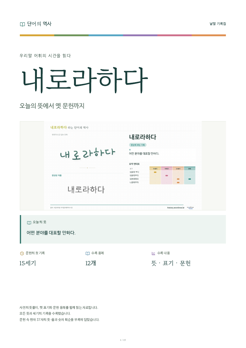 내로라하다 낱말 기록집 PDF 첫 페이지