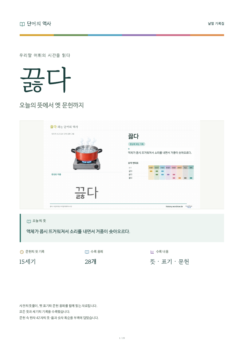 끓다 낱말 기록집 PDF 첫 페이지