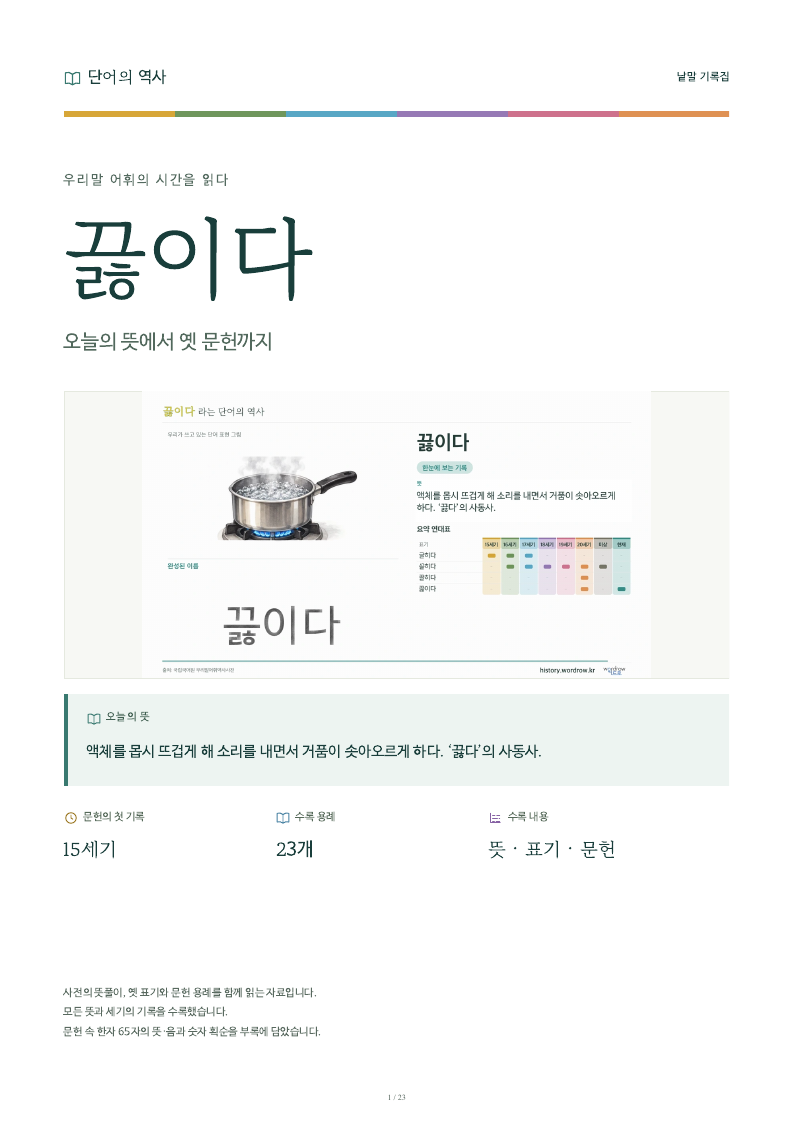 끓이다 낱말 기록집 PDF 첫 페이지