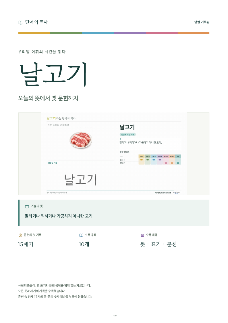 날고기 낱말 기록집 PDF 첫 페이지