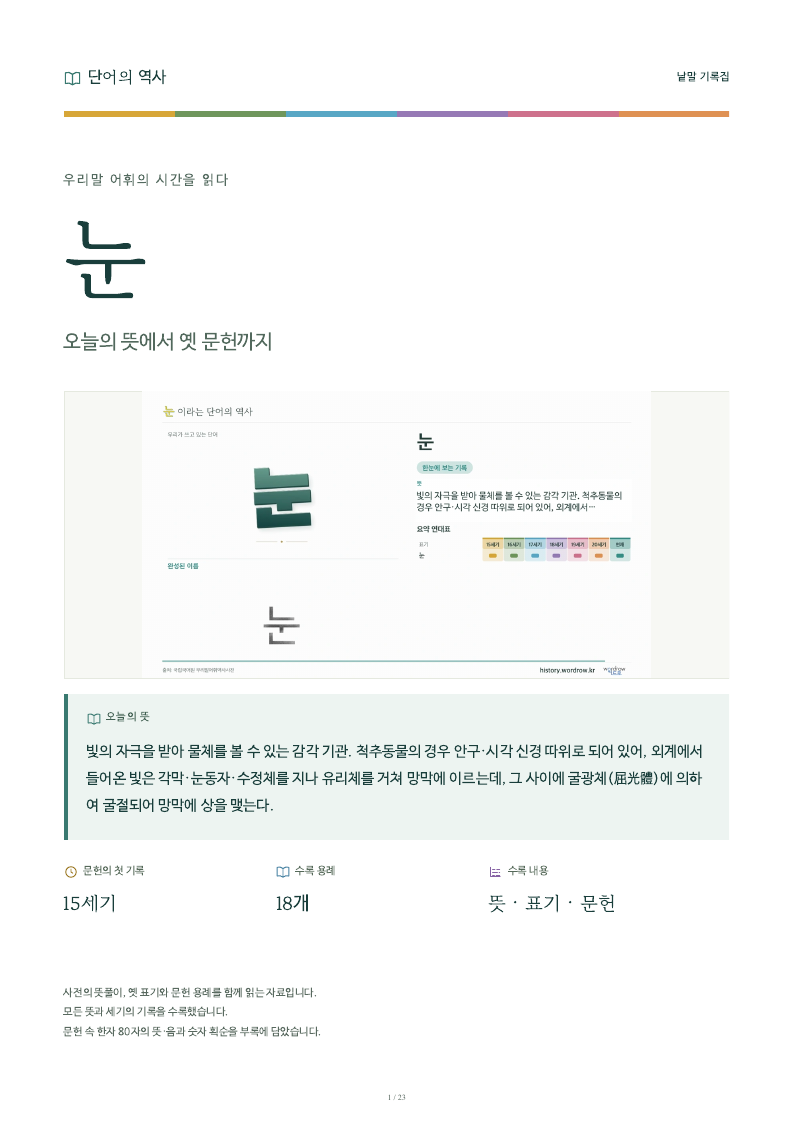 눈 낱말 기록집 PDF 첫 페이지