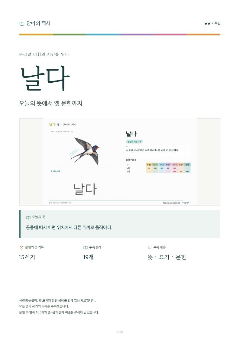 날다 낱말 기록집 PDF 첫 페이지