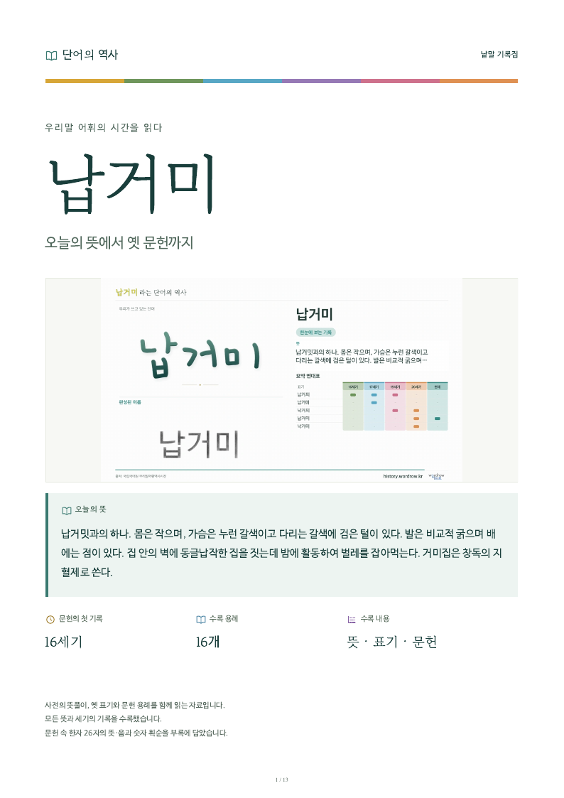 납거미 낱말 기록집 PDF 첫 페이지