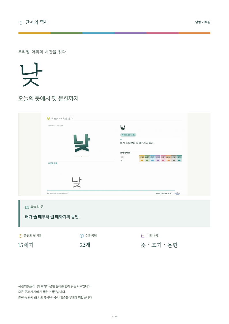 낮 낱말 기록집 PDF 첫 페이지