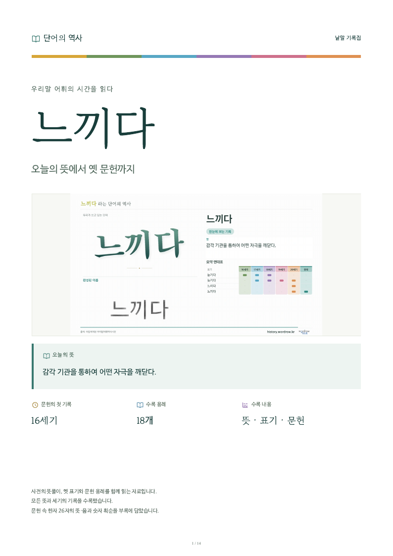 느끼다 낱말 기록집 PDF 첫 페이지