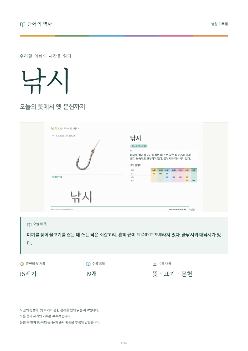 낚시 낱말 기록집 PDF 첫 페이지
