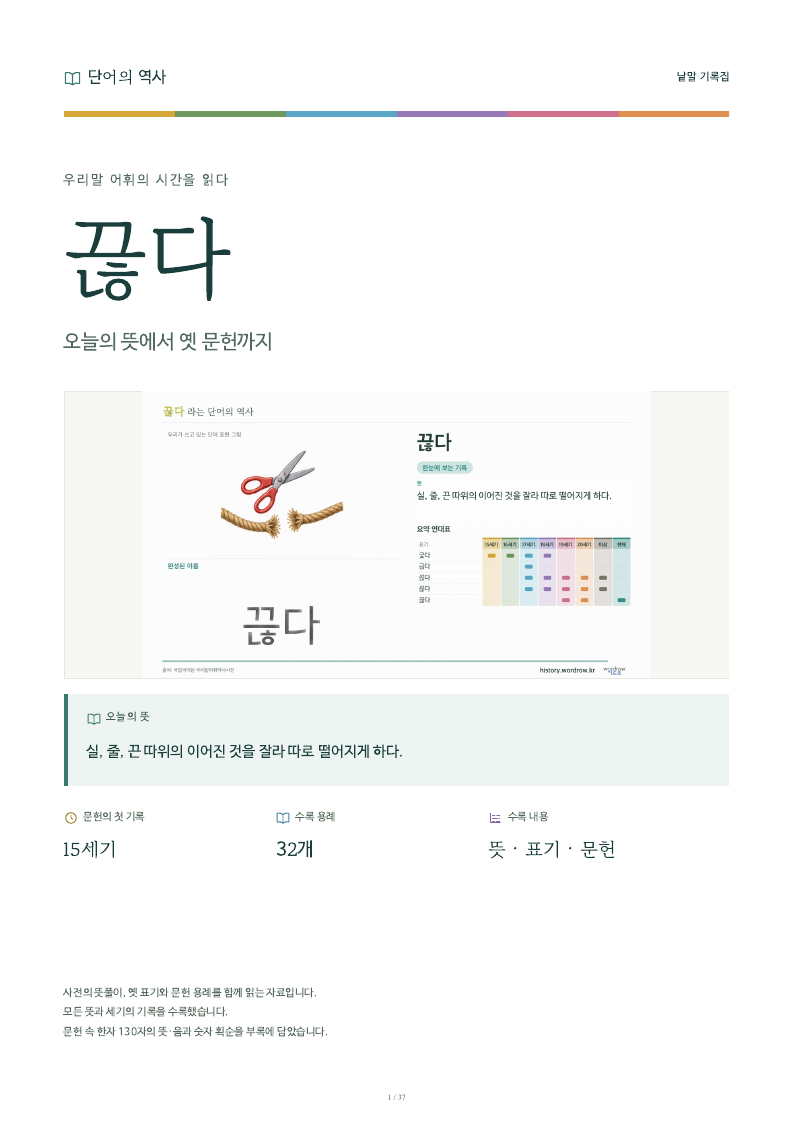 끊다 낱말 기록집 PDF 첫 페이지