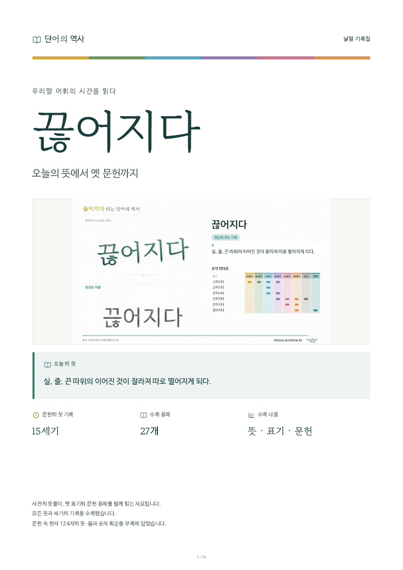 끊어지다 낱말 기록집 PDF 첫 페이지