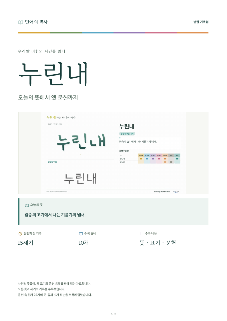 누린내 낱말 기록집 PDF 첫 페이지