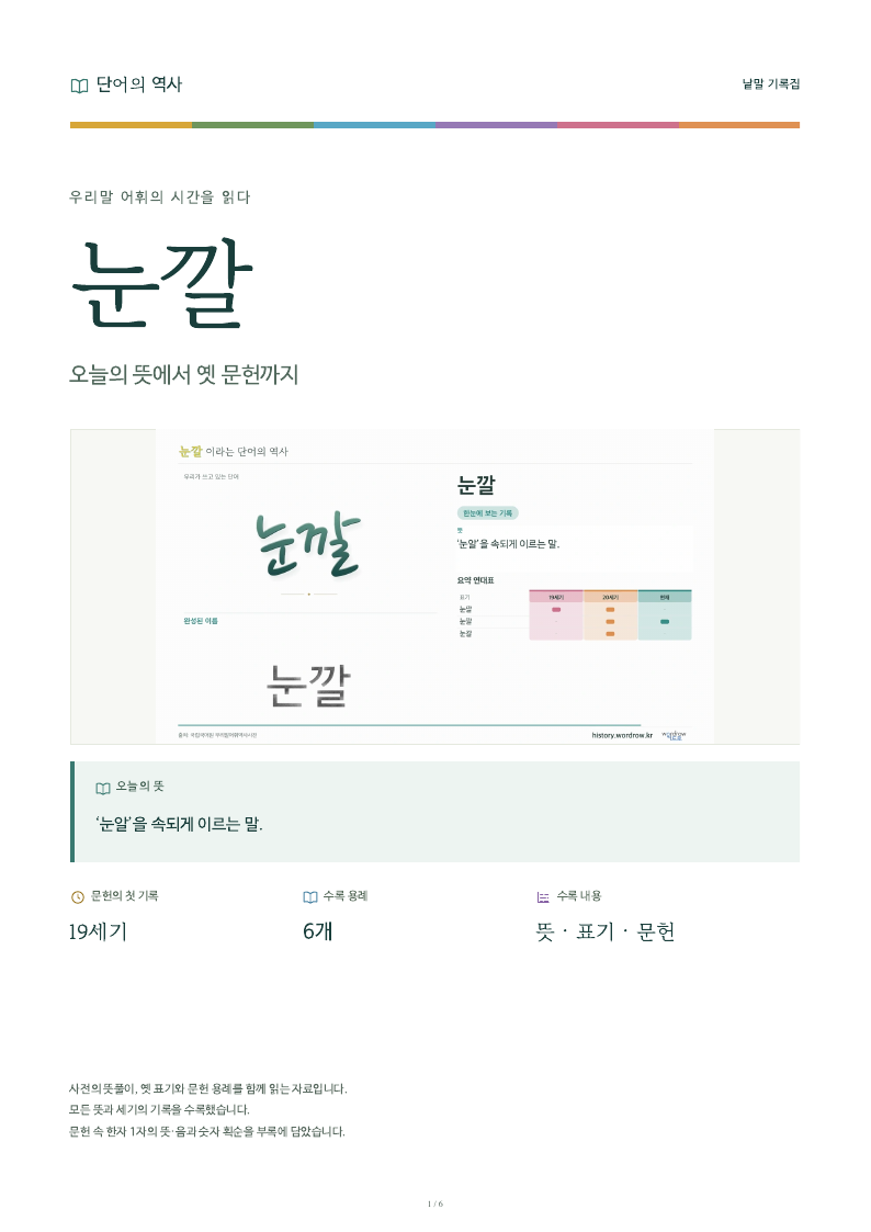 눈깔 낱말 기록집 PDF 첫 페이지