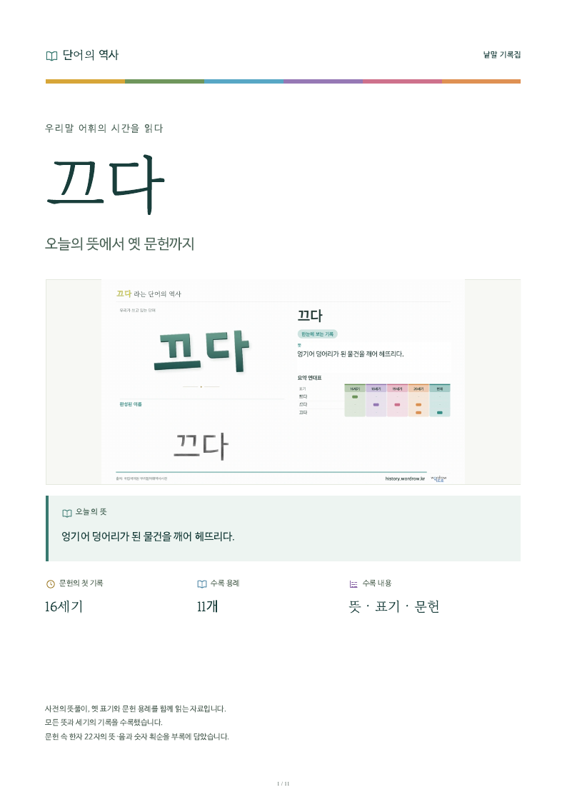 끄다 낱말 기록집 PDF 첫 페이지
