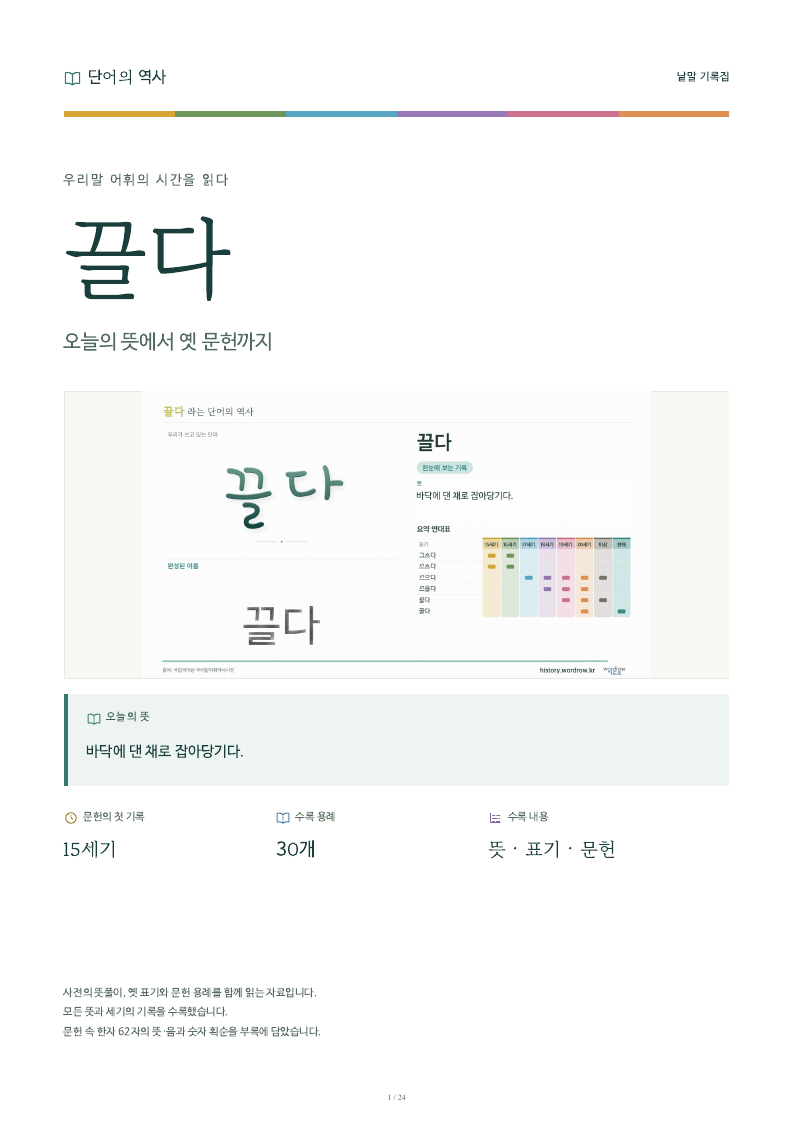 끌다 낱말 기록집 PDF 첫 페이지