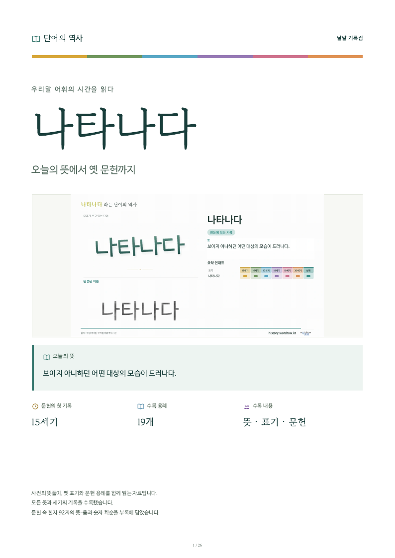 나타나다 낱말 기록집 PDF 첫 페이지