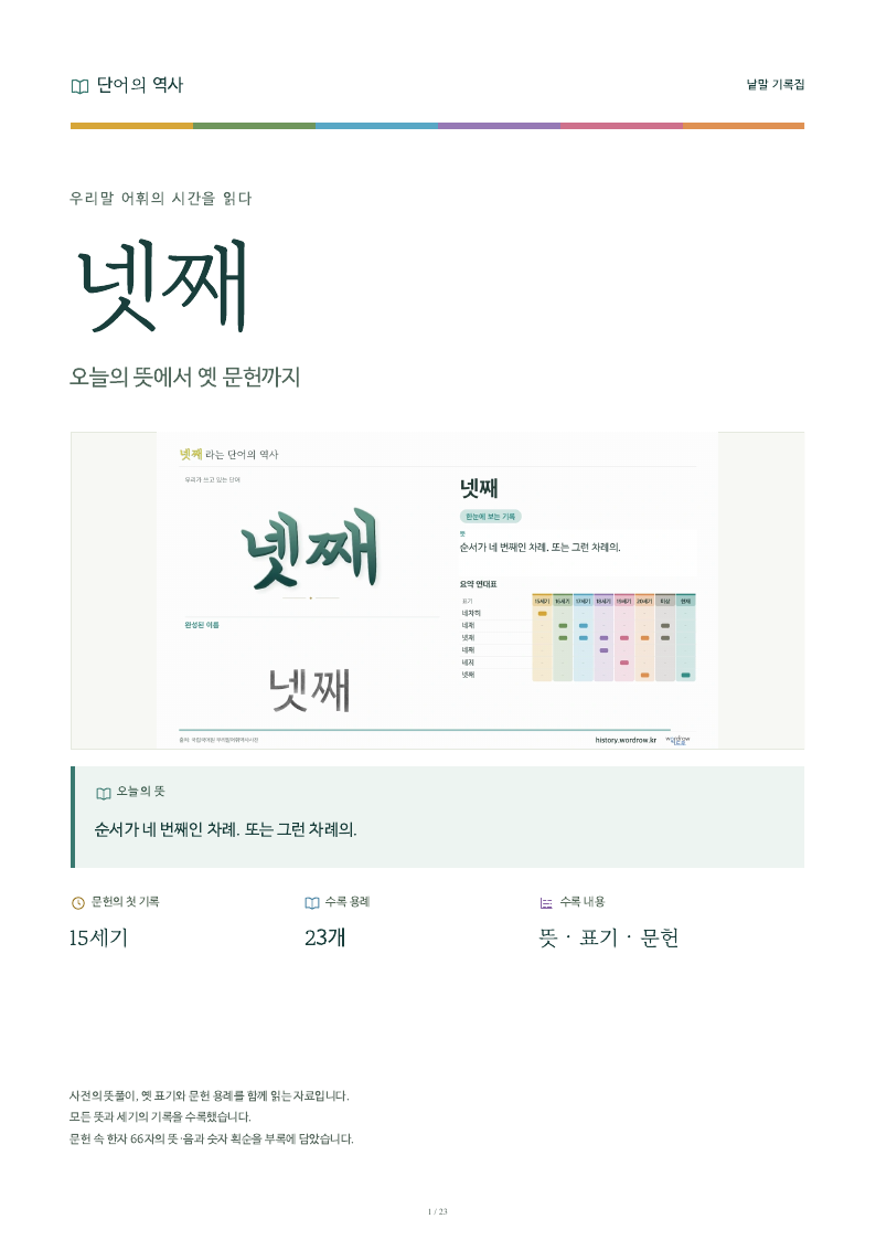 넷째 낱말 기록집 PDF 첫 페이지