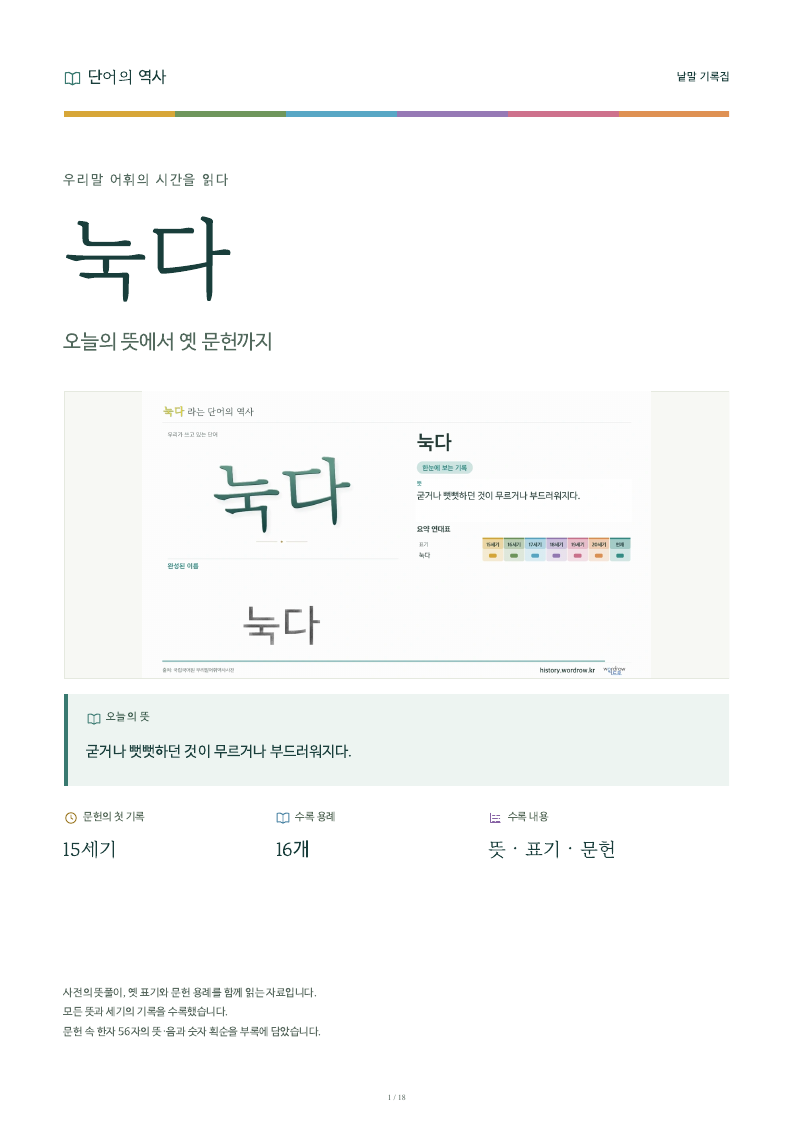 눅다 낱말 기록집 PDF 첫 페이지