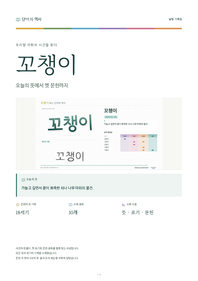 꼬챙이 낱말 기록집 PDF 첫 페이지