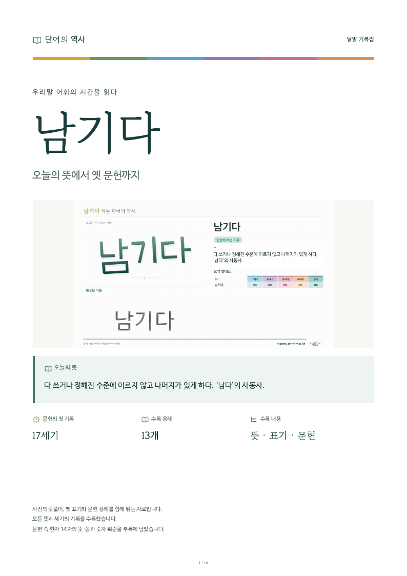 남기다 낱말 기록집 PDF 첫 페이지