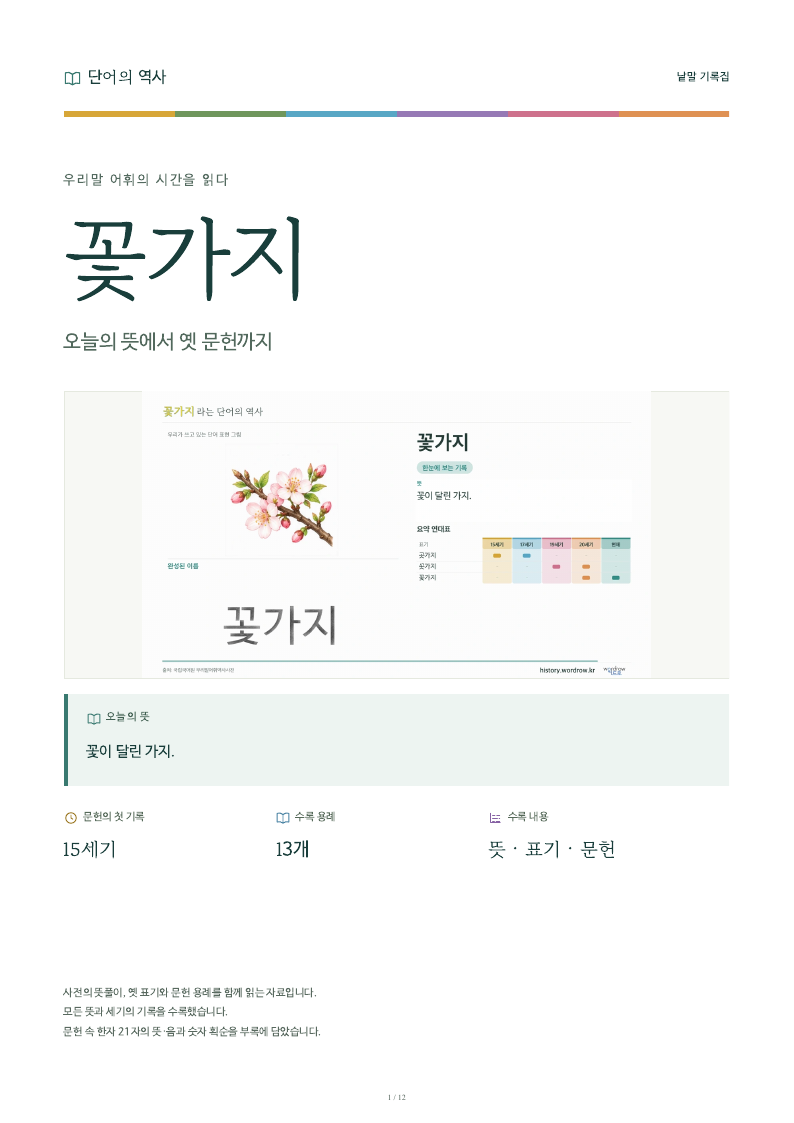 꽃가지 낱말 기록집 PDF 첫 페이지