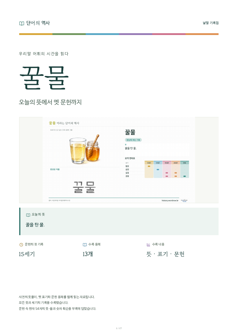 꿀물 낱말 기록집 PDF 첫 페이지