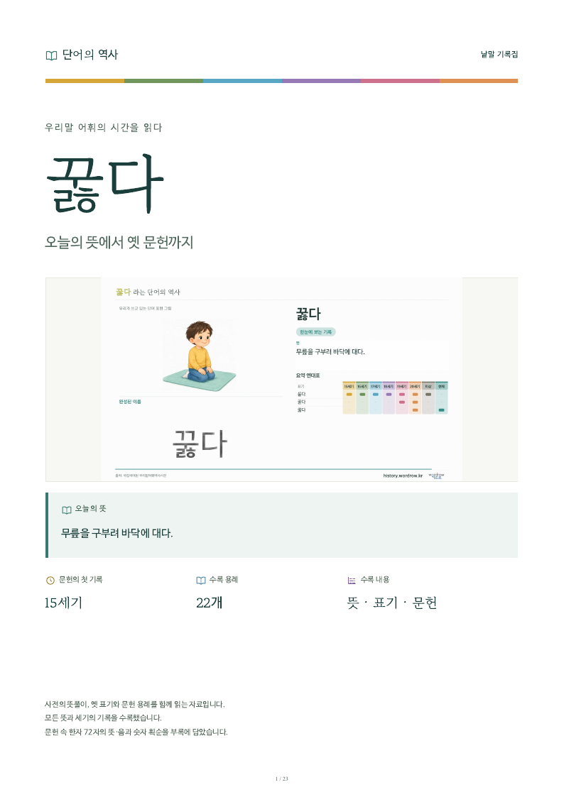 꿇다 낱말 기록집 PDF 첫 페이지