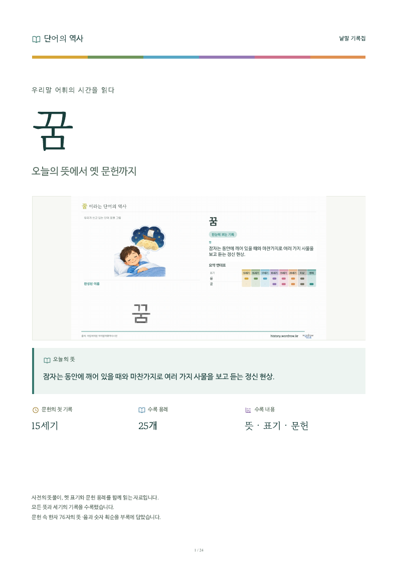 꿈 낱말 기록집 PDF 첫 페이지