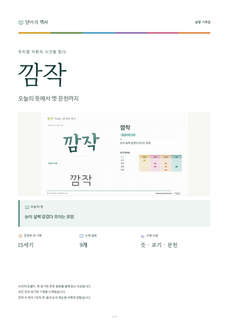 깜작 낱말 기록집 PDF 첫 페이지