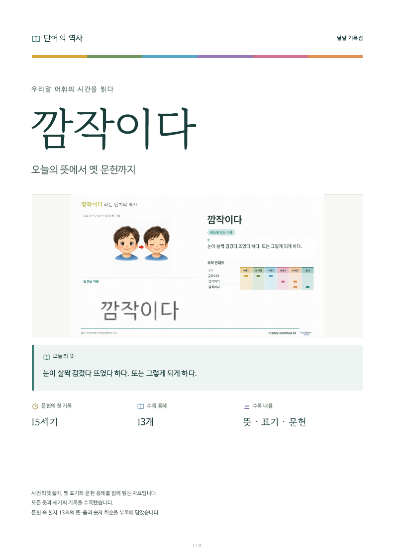 깜작이다 낱말 기록집 PDF 첫 페이지