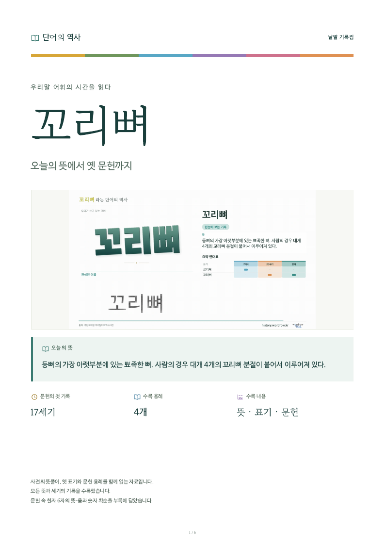 꼬리뼈 낱말 기록집 PDF 첫 페이지