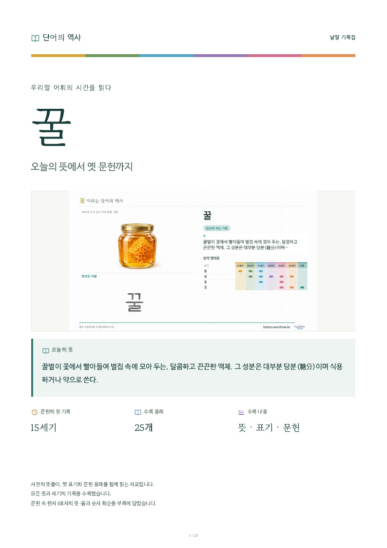 꿀 낱말 기록집 PDF 첫 페이지