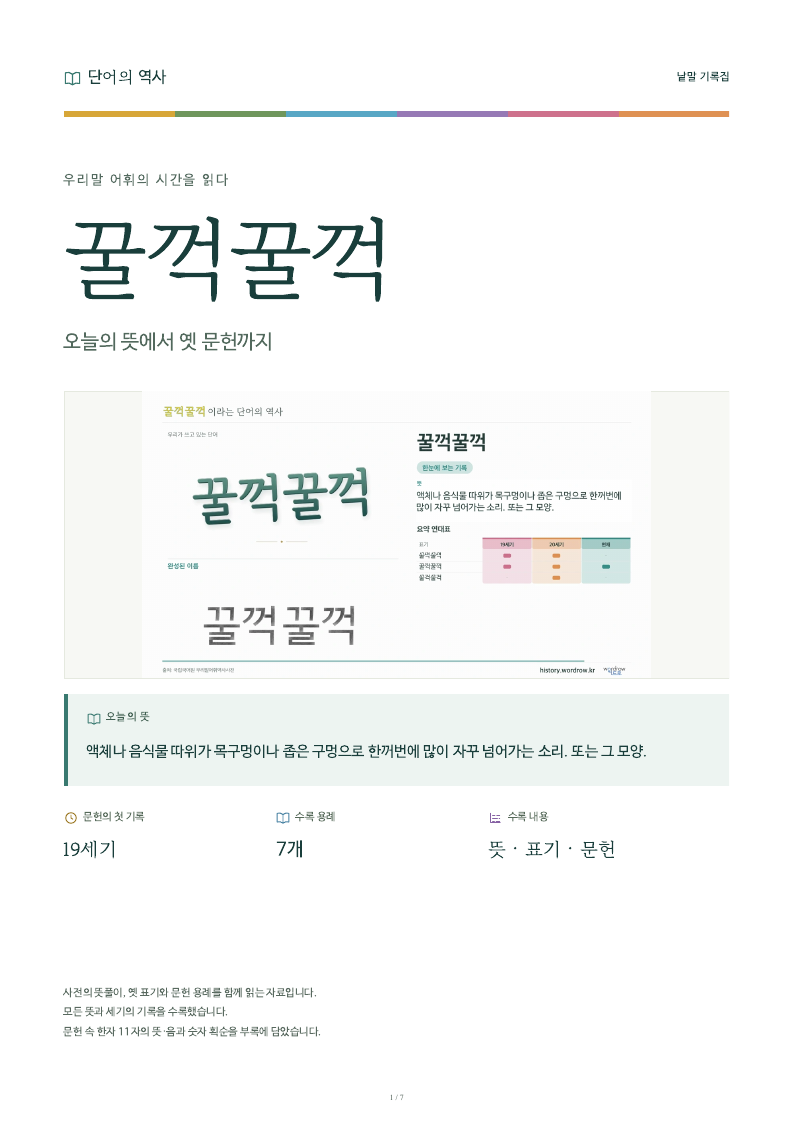 꿀꺽꿀꺽 낱말 기록집 PDF 첫 페이지