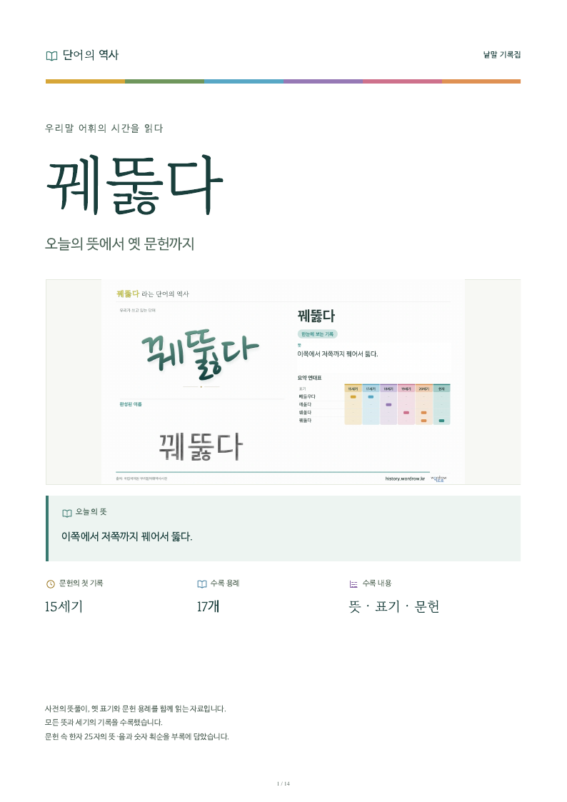 꿰뚫다 낱말 기록집 PDF 첫 페이지