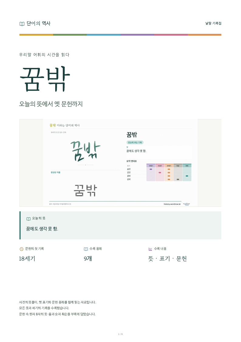 꿈밖 낱말 기록집 PDF 첫 페이지