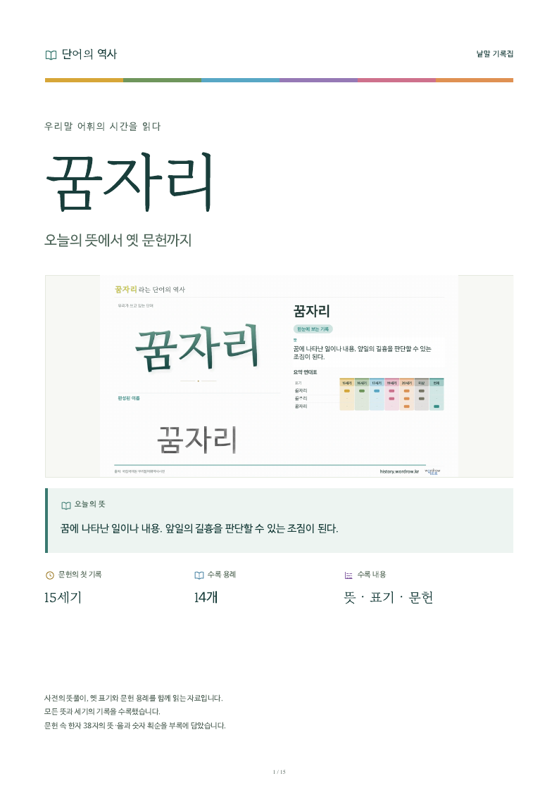 꿈자리 낱말 기록집 PDF 첫 페이지