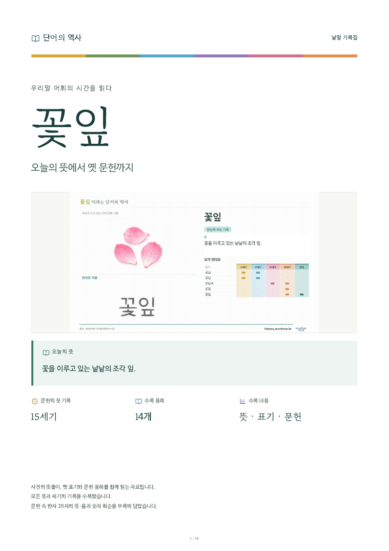 꽃잎 낱말 기록집 PDF 첫 페이지