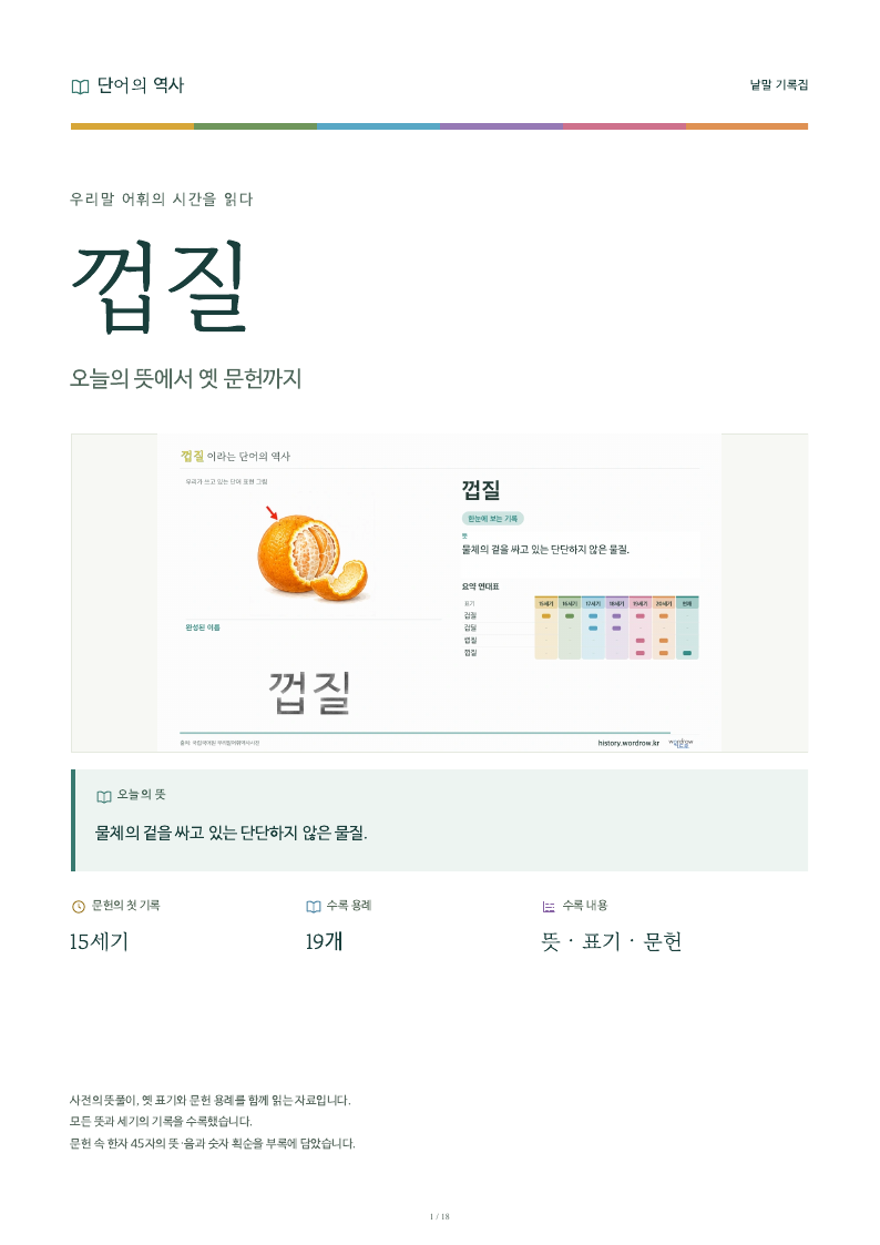 껍질 낱말 기록집 PDF 첫 페이지